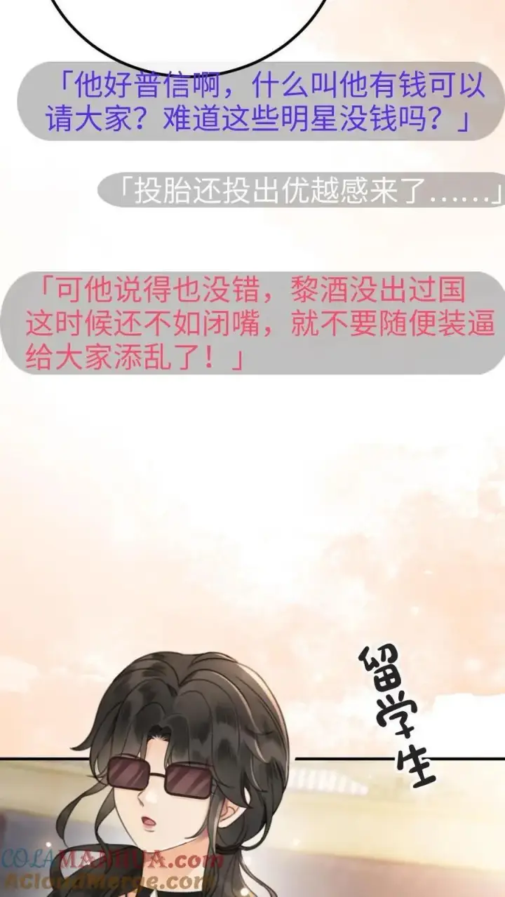 漫画《明撩！暗诱！和顶流影帝恋综撒糖》第27话 恋爱旅行第31张图