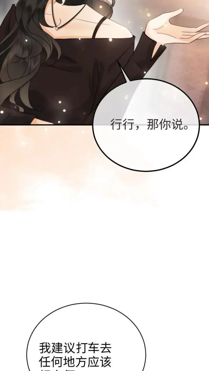 漫画《明撩！暗诱！和顶流影帝恋综撒糖》第27话 恋爱旅行第32张图