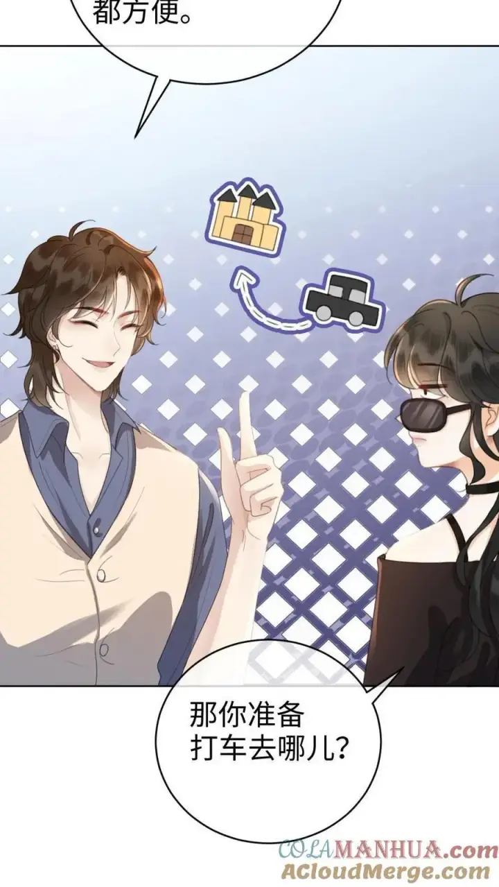 漫画《明撩！暗诱！和顶流影帝恋综撒糖》第27话 恋爱旅行第33张图