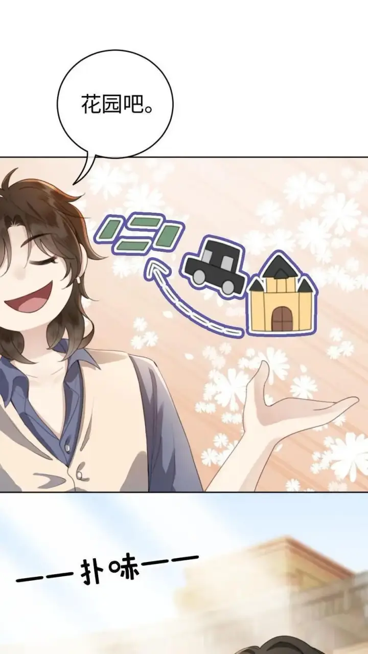 漫画《明撩！暗诱！和顶流影帝恋综撒糖》第27话 恋爱旅行第34张图