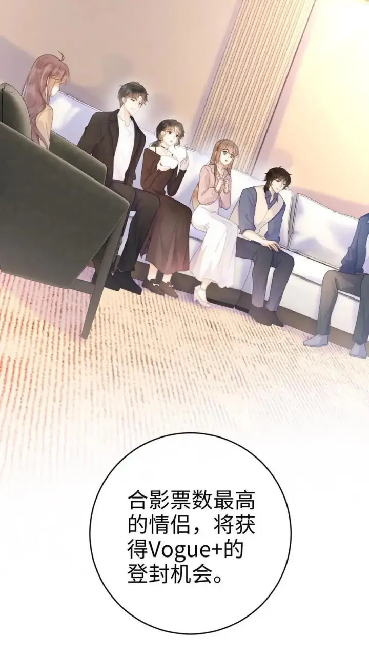漫画《明撩！暗诱！和顶流影帝恋综撒糖》第27话 恋爱旅行第4张图