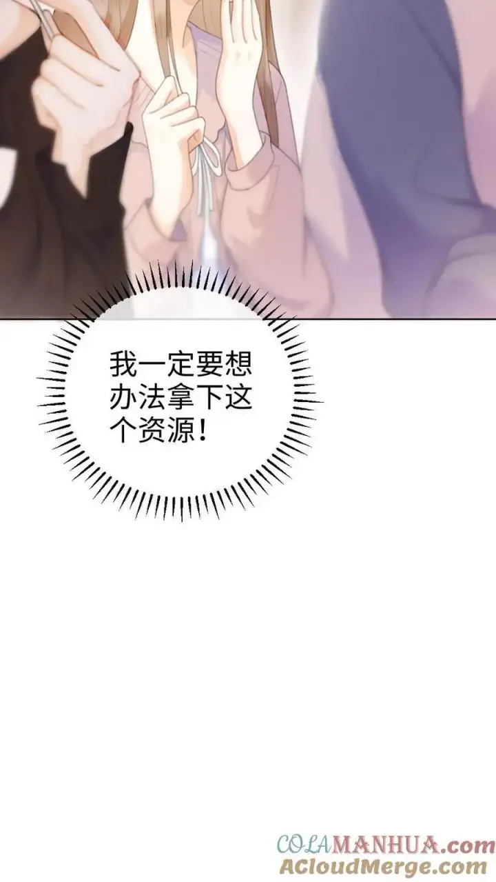 漫画《明撩！暗诱！和顶流影帝恋综撒糖》第27话 恋爱旅行第7张图