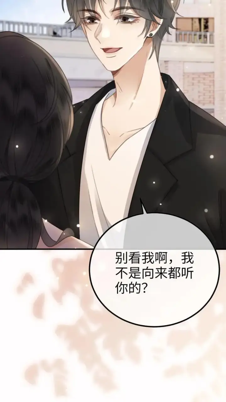 漫画《明撩！暗诱！和顶流影帝恋综撒糖》第28话 双人锁链第10张图