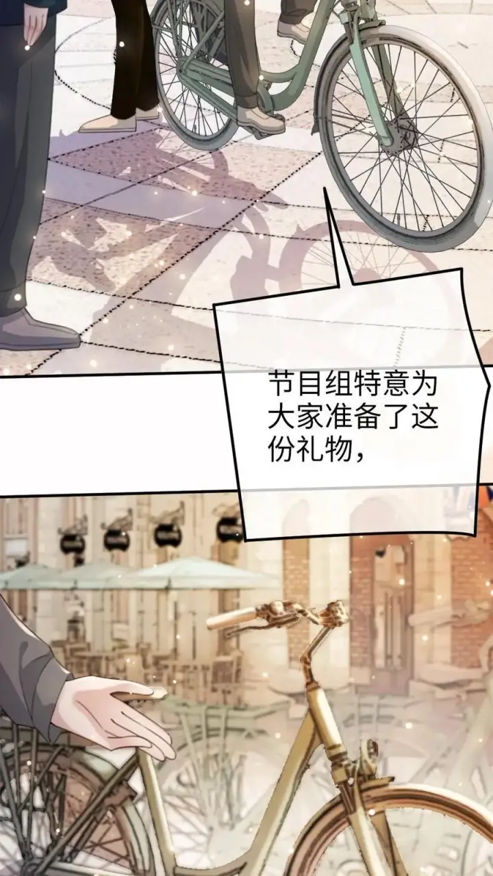 漫画《明撩！暗诱！和顶流影帝恋综撒糖》第28话 双人锁链第12张图