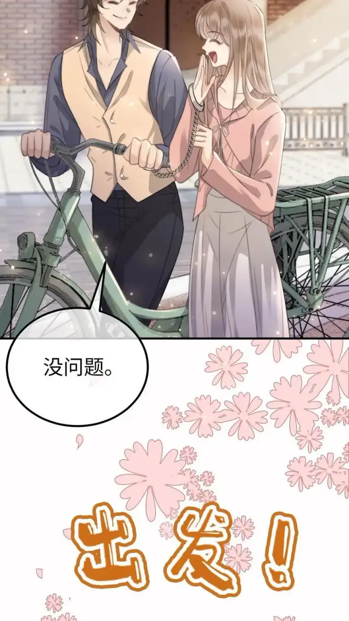 漫画《明撩！暗诱！和顶流影帝恋综撒糖》第28话 双人锁链第14张图