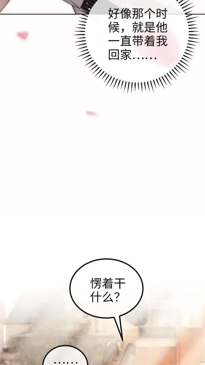 漫画《明撩！暗诱！和顶流影帝恋综撒糖》第28话 双人锁链第20张图