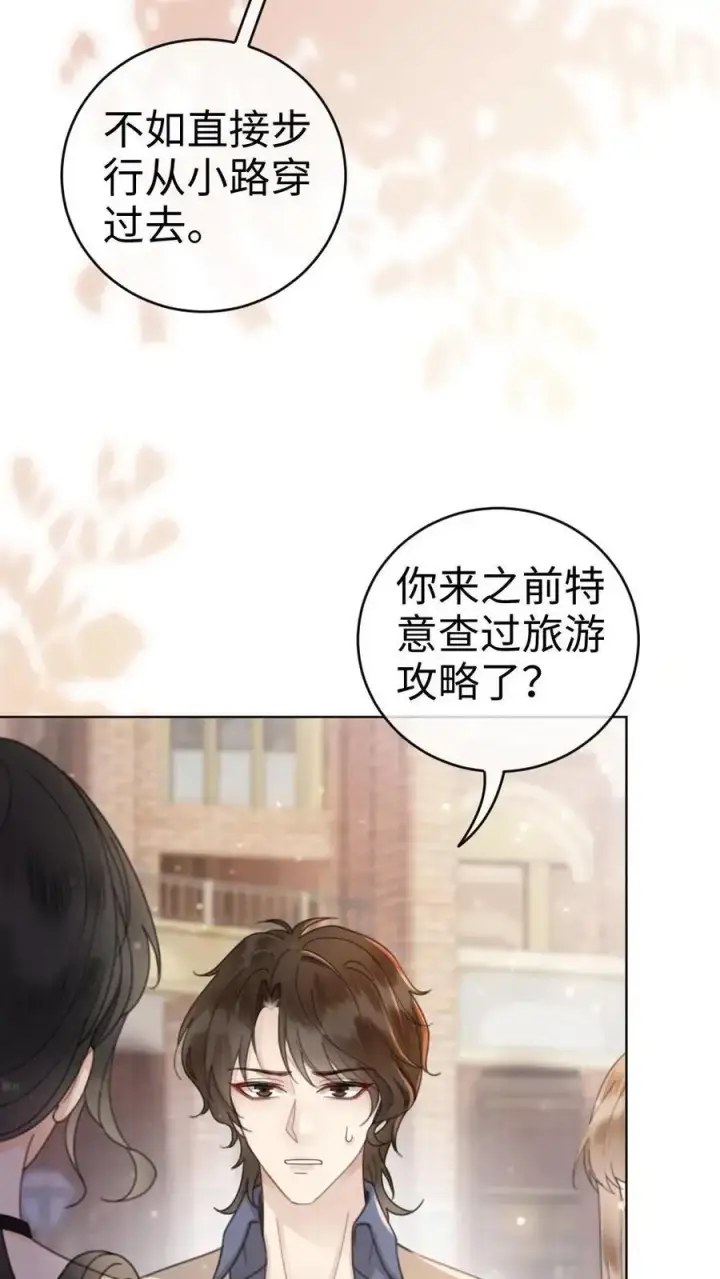 漫画《明撩！暗诱！和顶流影帝恋综撒糖》第28话 双人锁链第4张图