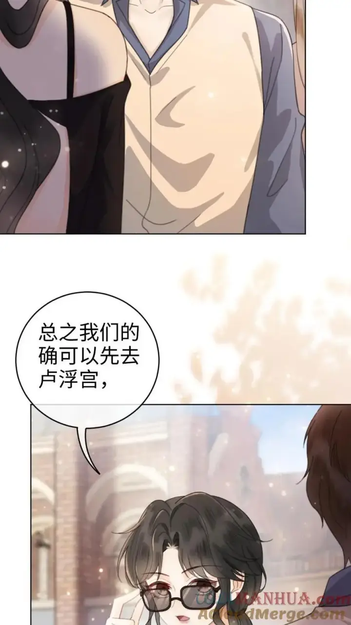 漫画《明撩！暗诱！和顶流影帝恋综撒糖》第28话 双人锁链第5张图