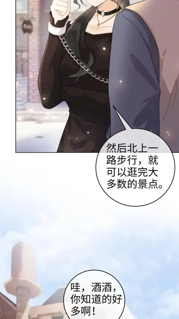 漫画《明撩！暗诱！和顶流影帝恋综撒糖》第28话 双人锁链第6张图