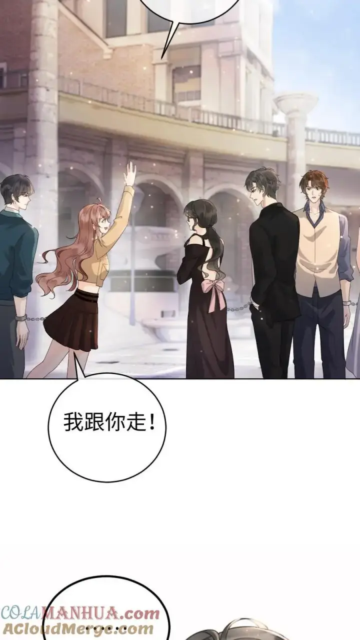 漫画《明撩！暗诱！和顶流影帝恋综撒糖》第28话 双人锁链第7张图