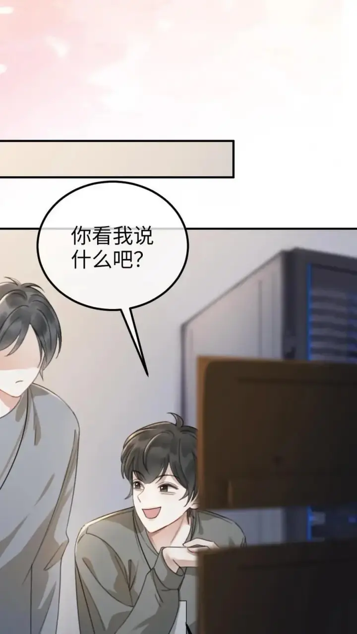 漫画《明撩！暗诱！和顶流影帝恋综撒糖》第29话 放心，哥哥腰很好第14张图
