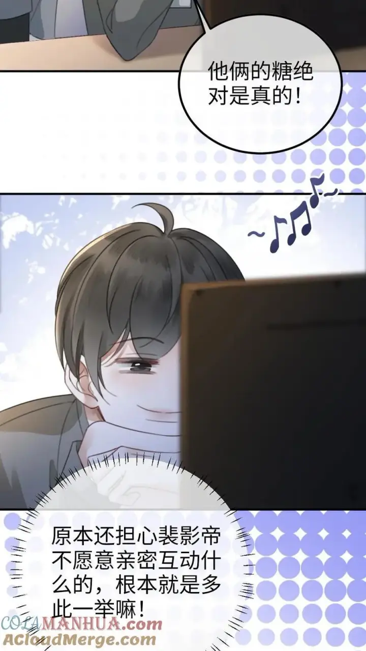 漫画《明撩！暗诱！和顶流影帝恋综撒糖》第29话 放心，哥哥腰很好第15张图