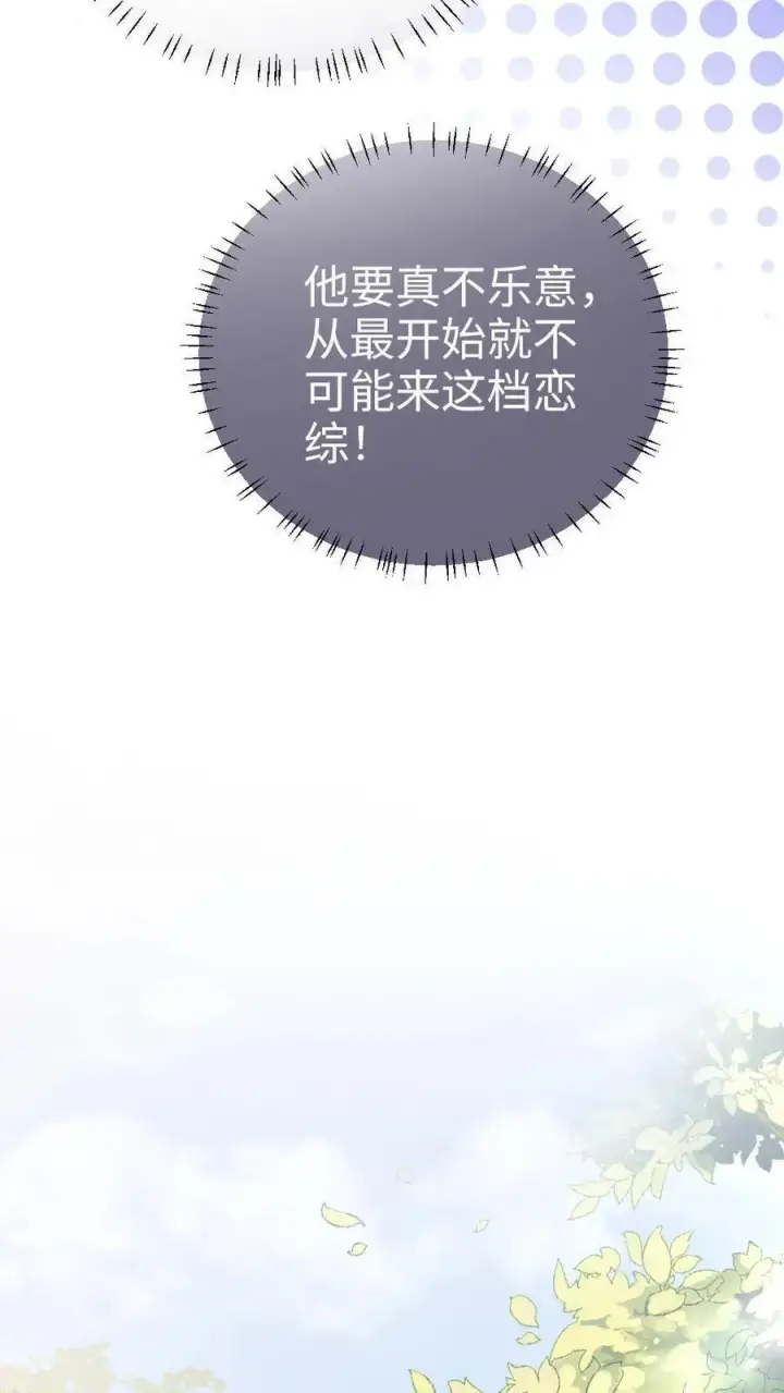 漫画《明撩！暗诱！和顶流影帝恋综撒糖》第29话 放心，哥哥腰很好第16张图