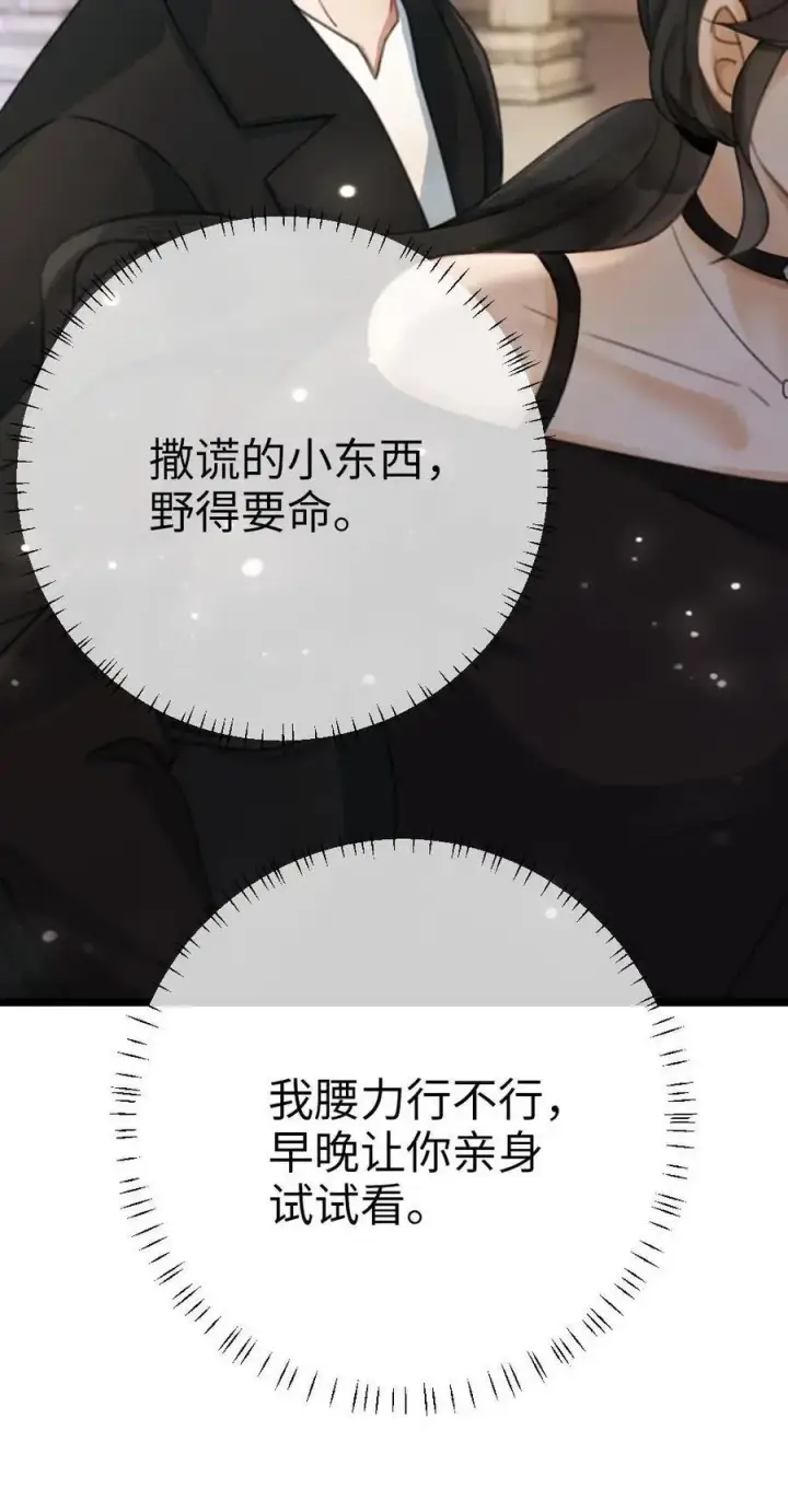 漫画《明撩！暗诱！和顶流影帝恋综撒糖》第29话 放心，哥哥腰很好第30张图
