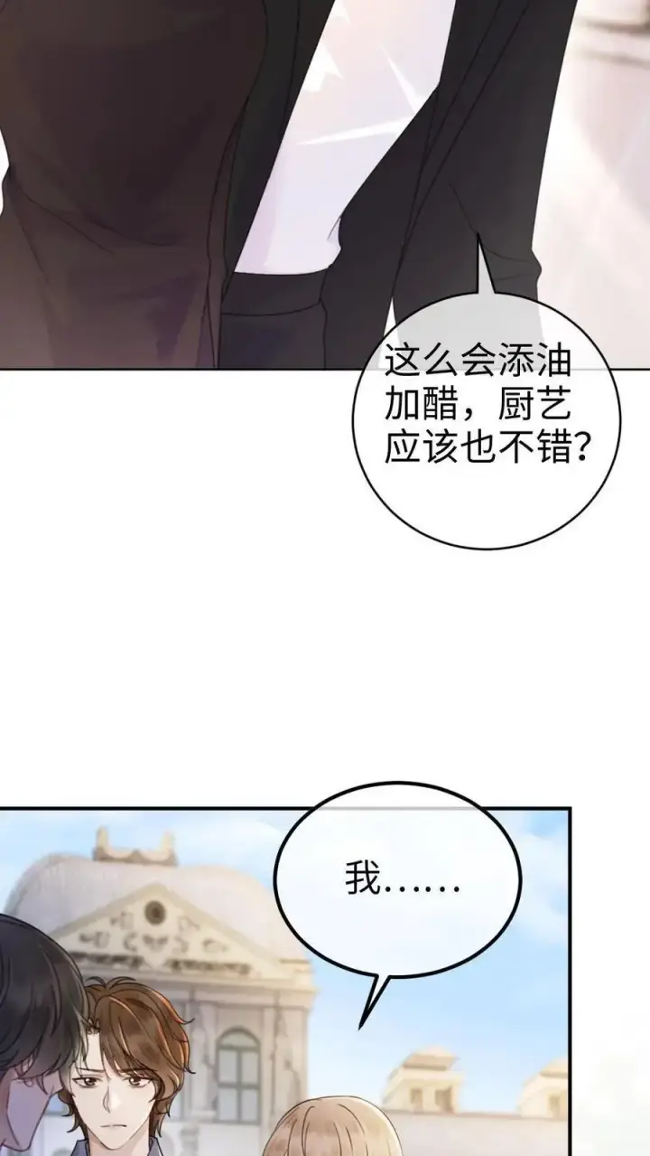 漫画《明撩！暗诱！和顶流影帝恋综撒糖》第30话 牵着哥哥进女厕？第14张图