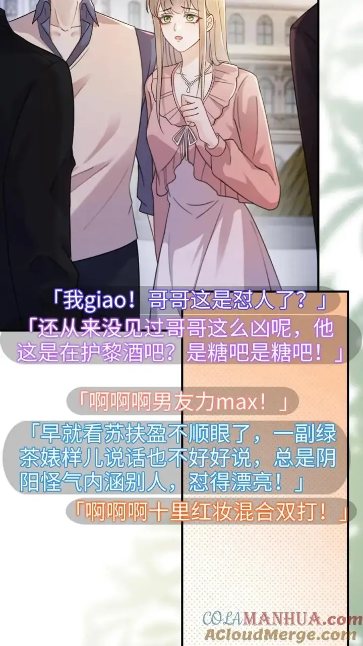 漫画《明撩！暗诱！和顶流影帝恋综撒糖》第30话 牵着哥哥进女厕？第15张图