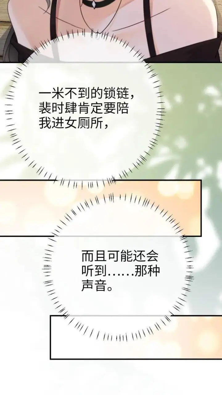 漫画《明撩！暗诱！和顶流影帝恋综撒糖》第30话 牵着哥哥进女厕？第26张图