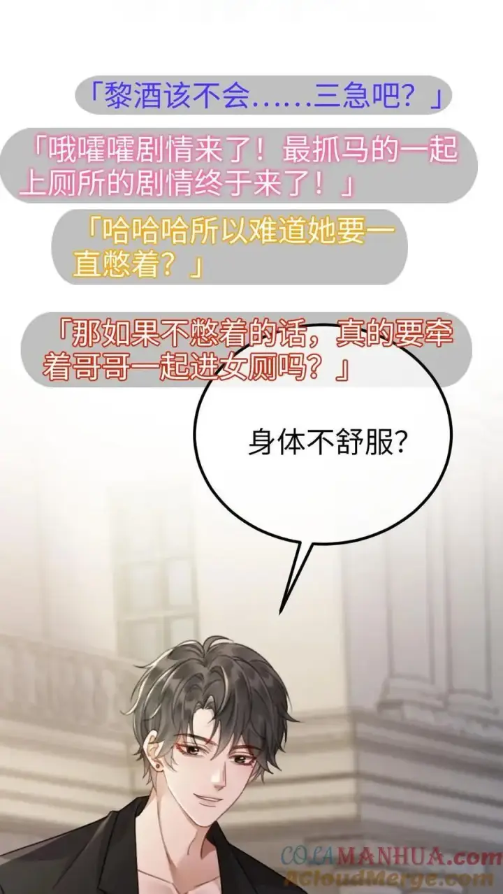 漫画《明撩！暗诱！和顶流影帝恋综撒糖》第30话 牵着哥哥进女厕？第27张图