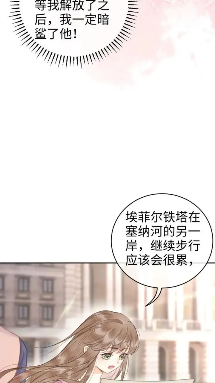 漫画《明撩！暗诱！和顶流影帝恋综撒糖》第31话 亲密度up！第14张图