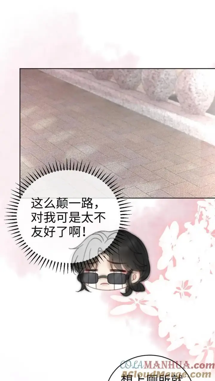 漫画《明撩！暗诱！和顶流影帝恋综撒糖》第31话 亲密度up！第17张图