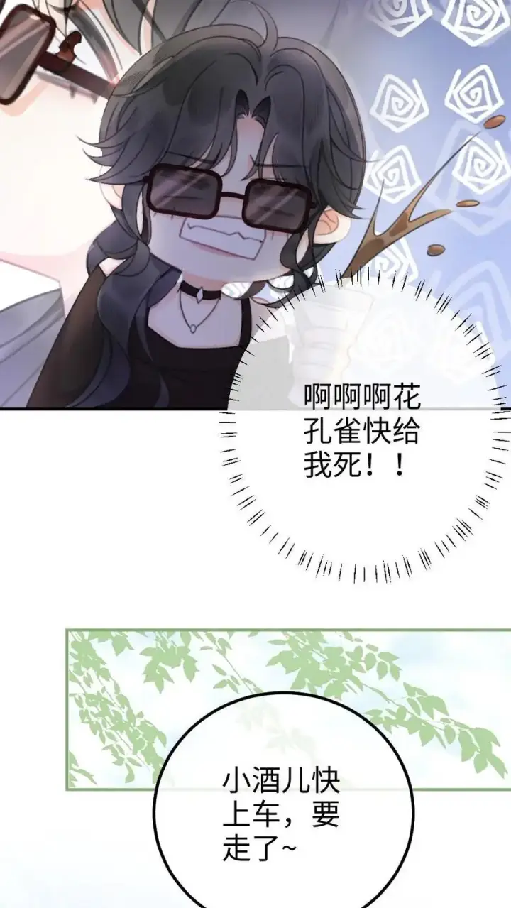 漫画《明撩！暗诱！和顶流影帝恋综撒糖》第31话 亲密度up！第22张图