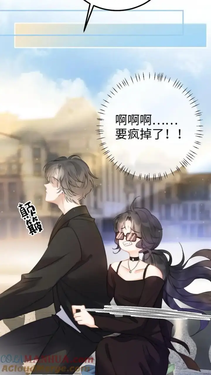 漫画《明撩！暗诱！和顶流影帝恋综撒糖》第31话 亲密度up！第23张图