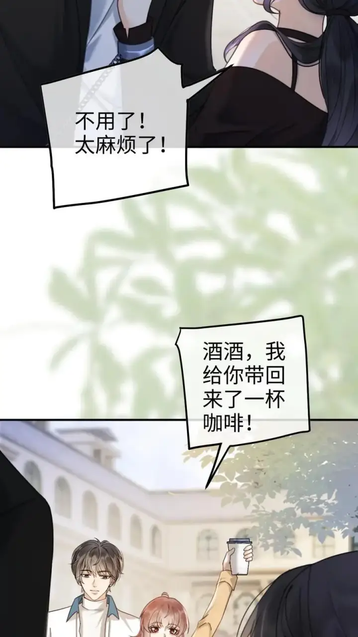 漫画《明撩！暗诱！和顶流影帝恋综撒糖》第31话 亲密度up！第4张图