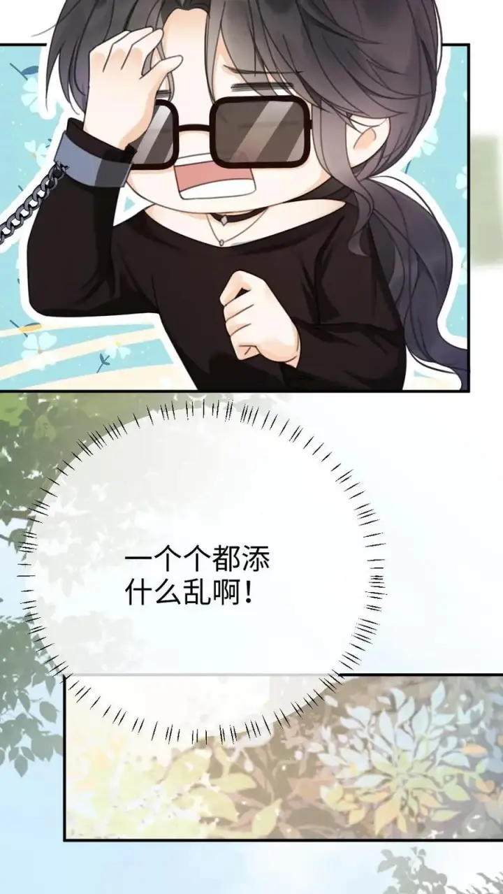 漫画《明撩！暗诱！和顶流影帝恋综撒糖》第31话 亲密度up！第6张图