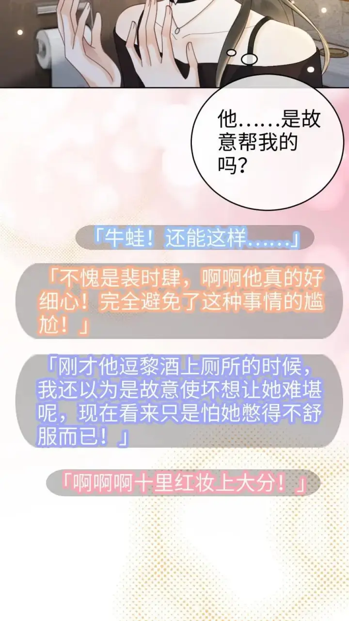 漫画《明撩！暗诱！和顶流影帝恋综撒糖》第32话 浪漫合影第16张图