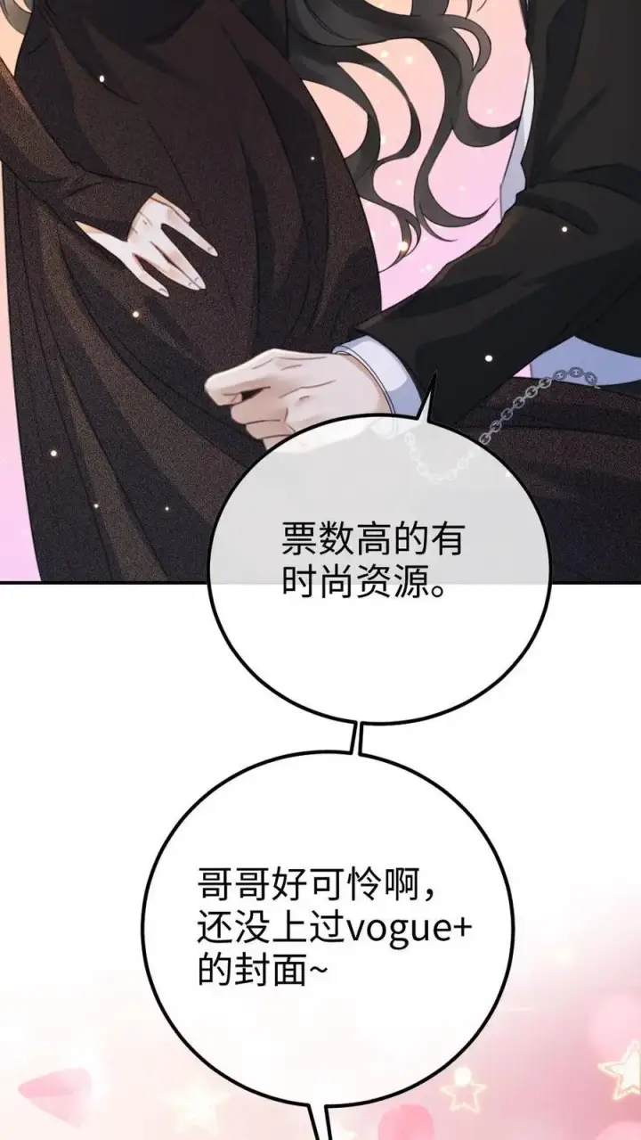 漫画《明撩！暗诱！和顶流影帝恋综撒糖》第32话 浪漫合影第28张图