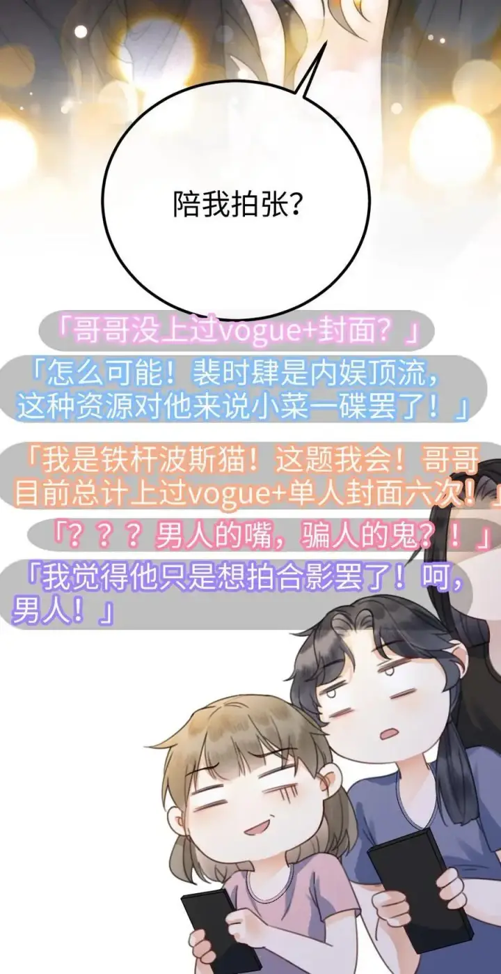 漫画《明撩！暗诱！和顶流影帝恋综撒糖》第32话 浪漫合影第30张图