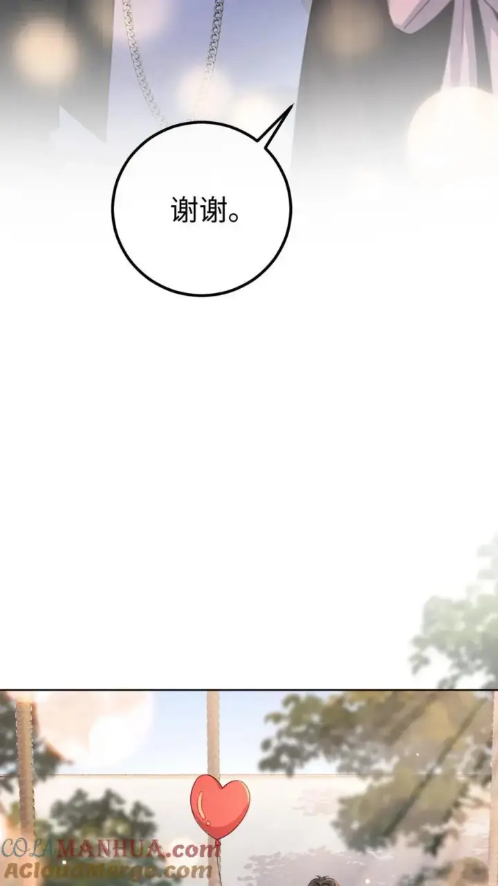 漫画《明撩！暗诱！和顶流影帝恋综撒糖》第33话 旋转木马第15张图