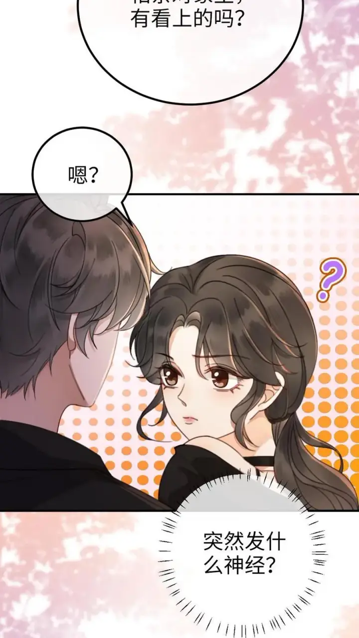 漫画《明撩！暗诱！和顶流影帝恋综撒糖》第33话 旋转木马第20张图