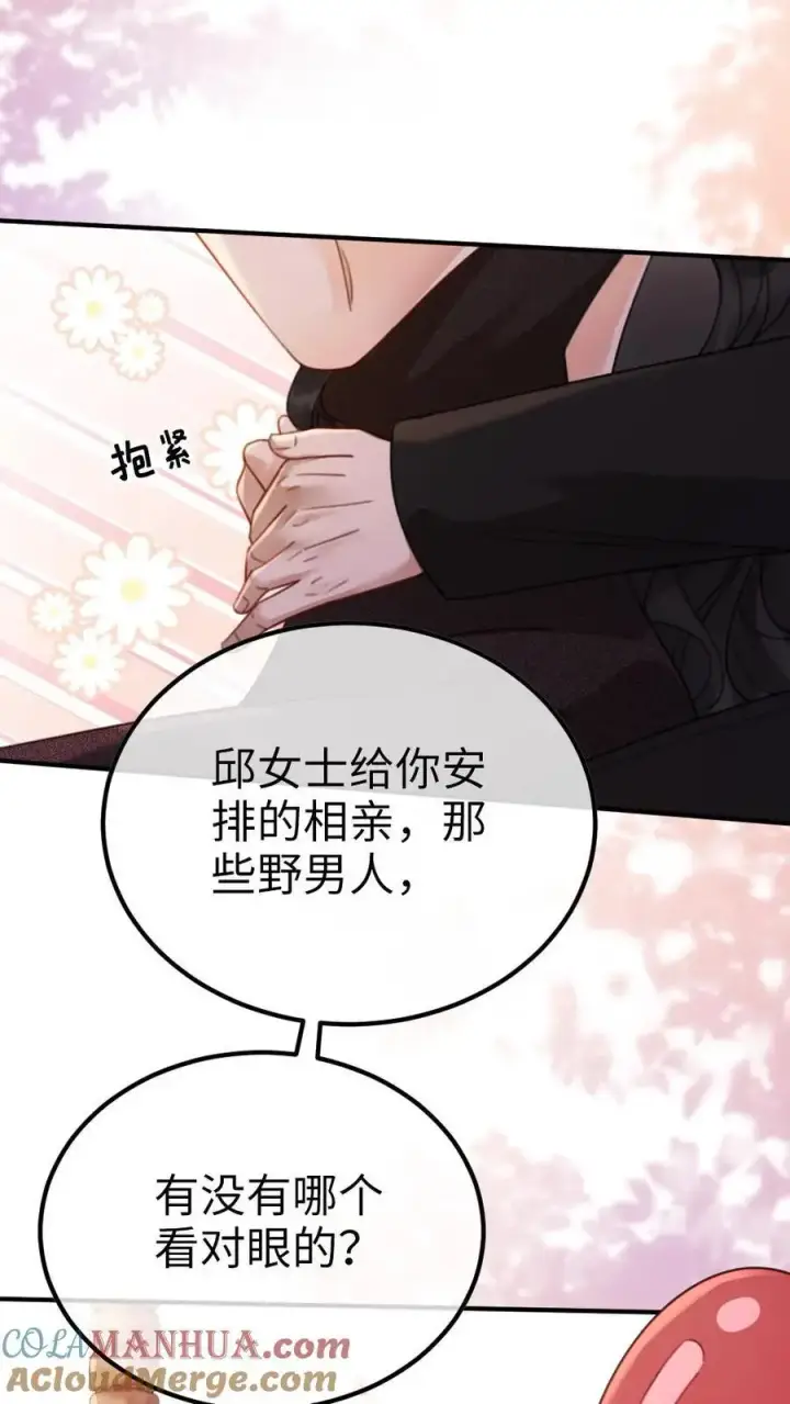 漫画《明撩！暗诱！和顶流影帝恋综撒糖》第33话 旋转木马第21张图