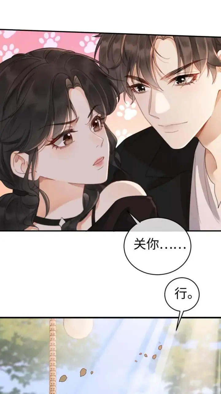 漫画《明撩！暗诱！和顶流影帝恋综撒糖》第33话 旋转木马第26张图