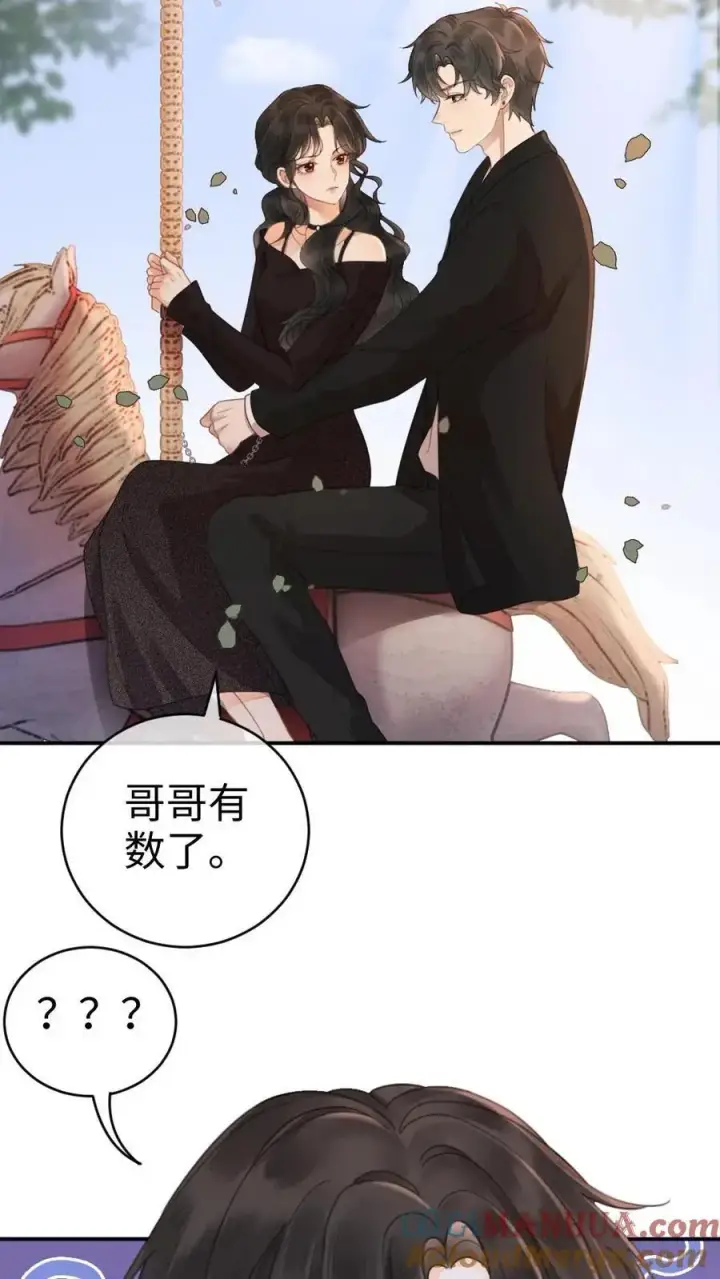 漫画《明撩！暗诱！和顶流影帝恋综撒糖》第33话 旋转木马第27张图