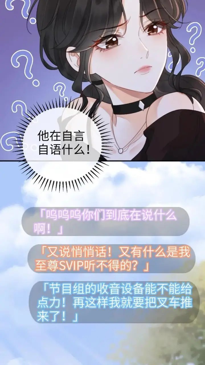 漫画《明撩！暗诱！和顶流影帝恋综撒糖》第33话 旋转木马第28张图