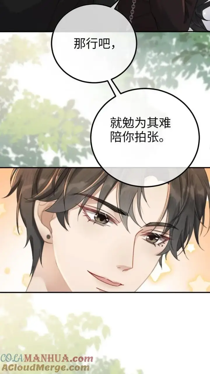 漫画《明撩！暗诱！和顶流影帝恋综撒糖》第33话 旋转木马第5张图
