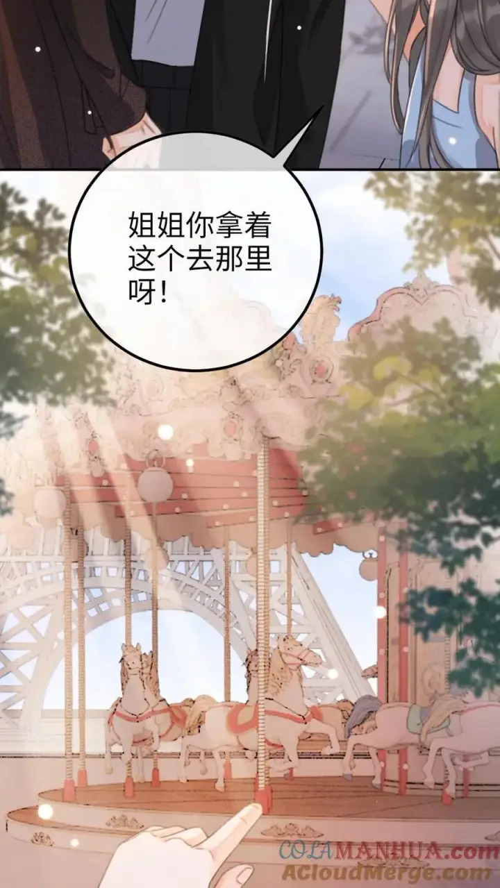 漫画《明撩！暗诱！和顶流影帝恋综撒糖》第33话 旋转木马第7张图