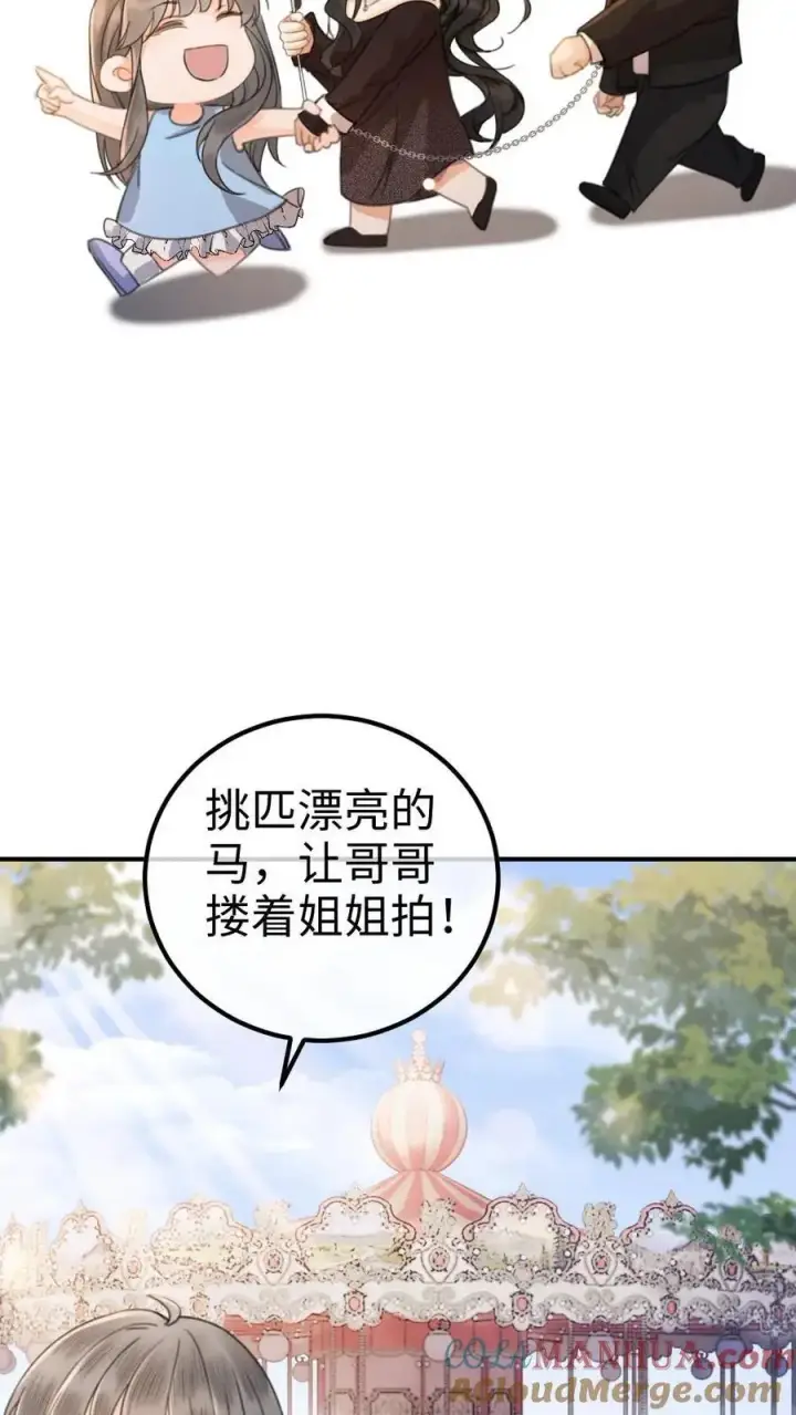 漫画《明撩！暗诱！和顶流影帝恋综撒糖》第33话 旋转木马第9张图