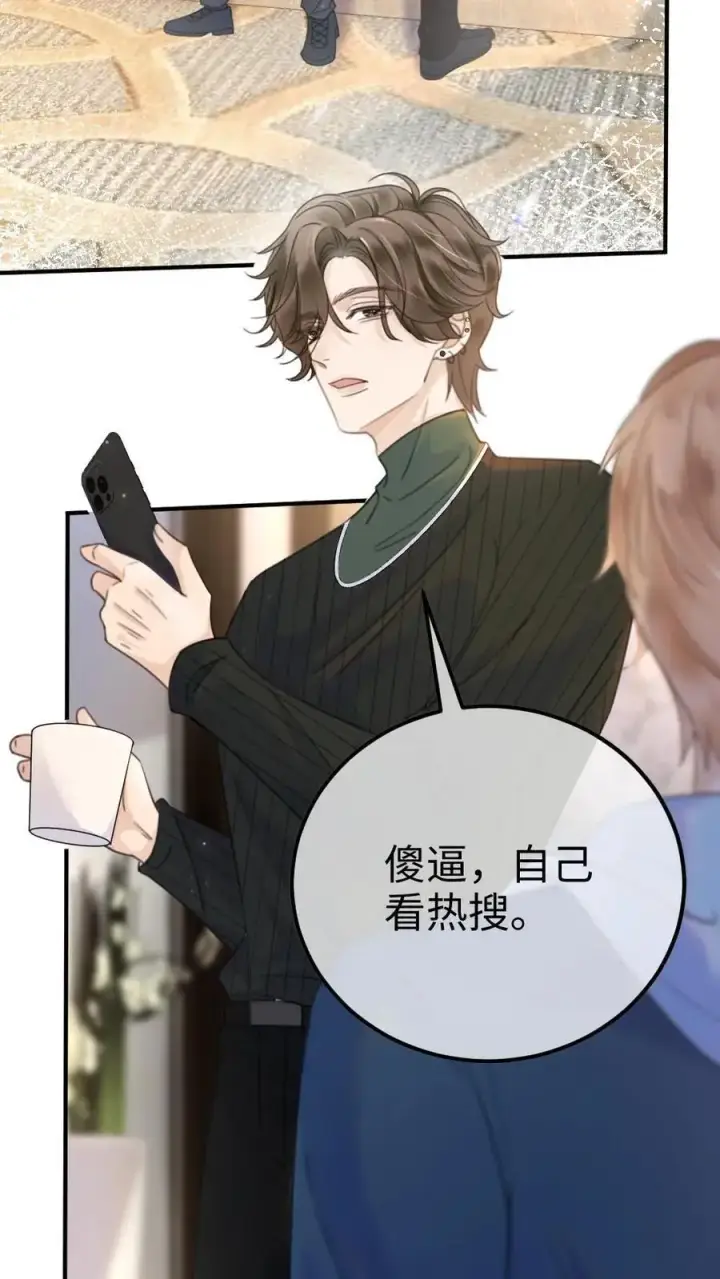 漫画《明撩！暗诱！和顶流影帝恋综撒糖》第34话 陪哥哥洗个澡？第16张图