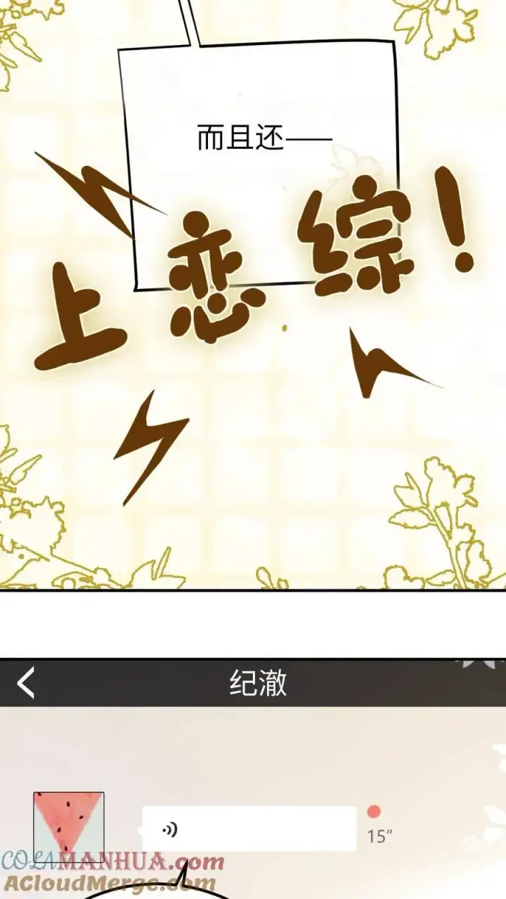 漫画《明撩！暗诱！和顶流影帝恋综撒糖》第34话 陪哥哥洗个澡？第19张图