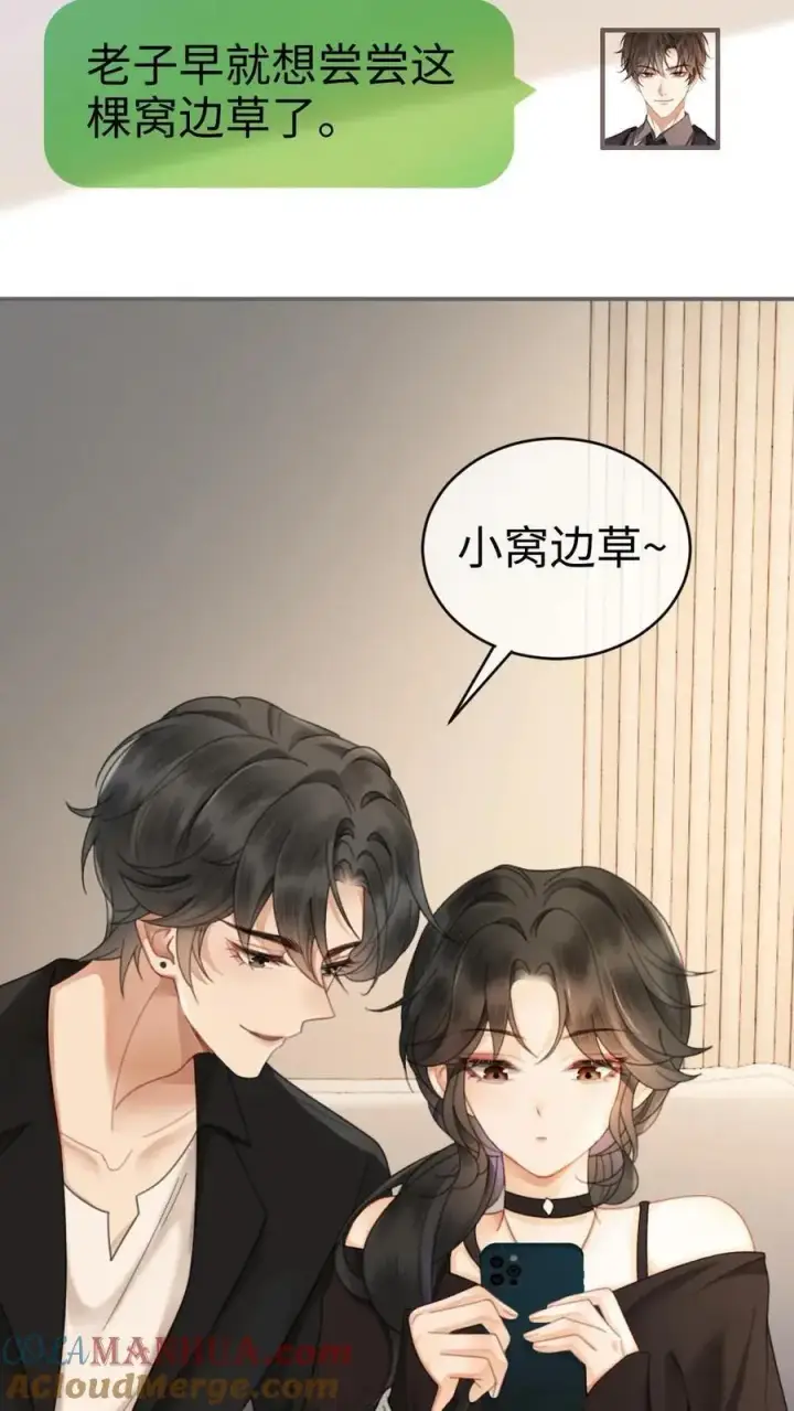 漫画《明撩！暗诱！和顶流影帝恋综撒糖》第34话 陪哥哥洗个澡？第23张图