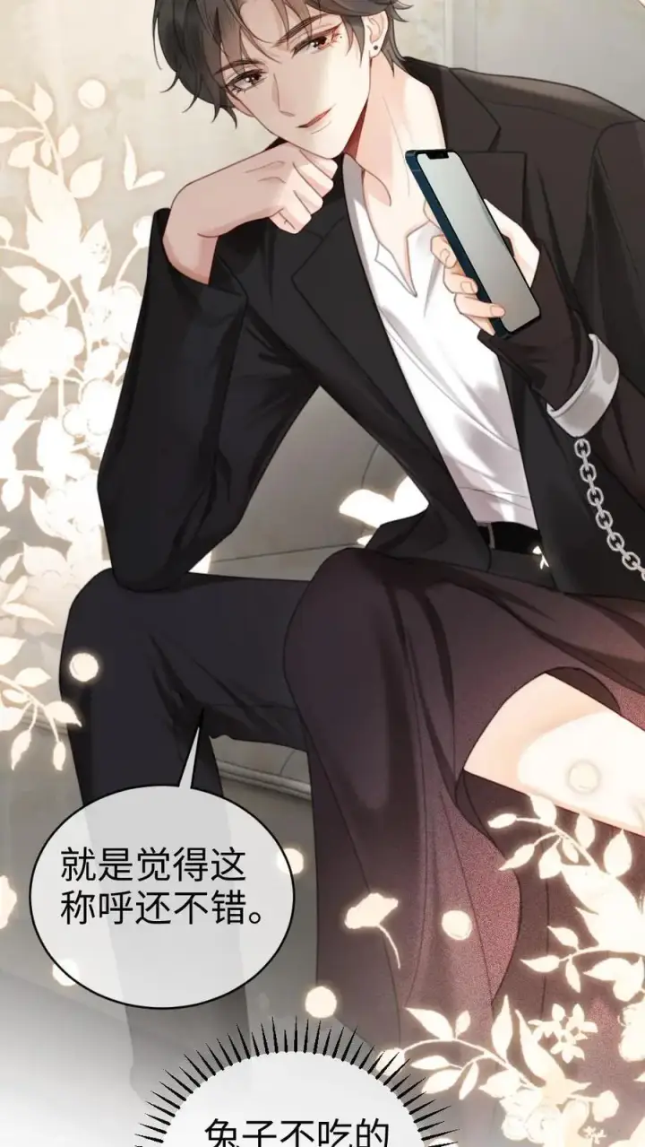 漫画《明撩！暗诱！和顶流影帝恋综撒糖》第34话 陪哥哥洗个澡？第26张图