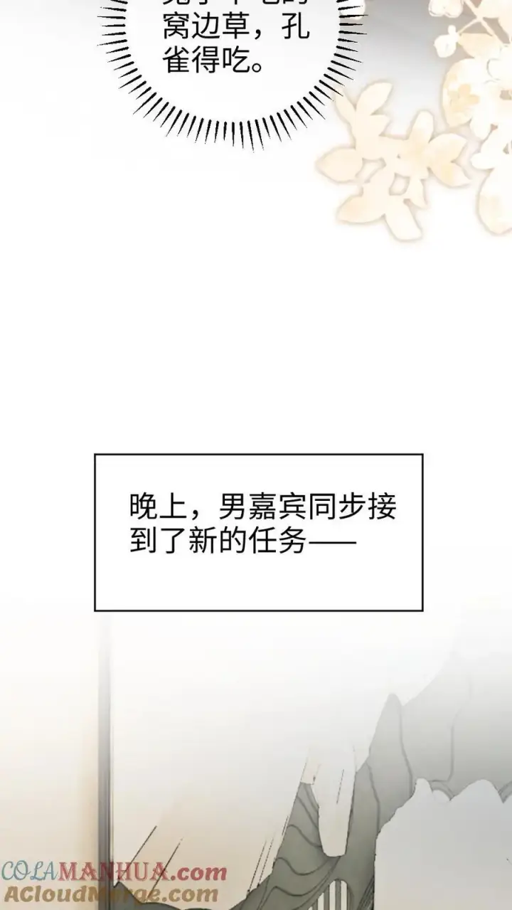 漫画《明撩！暗诱！和顶流影帝恋综撒糖》第34话 陪哥哥洗个澡？第27张图