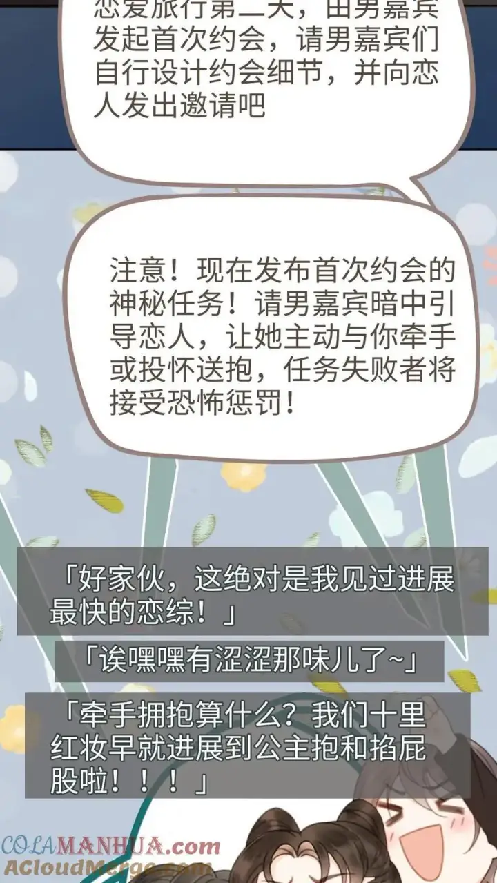 漫画《明撩！暗诱！和顶流影帝恋综撒糖》第34话 陪哥哥洗个澡？第29张图