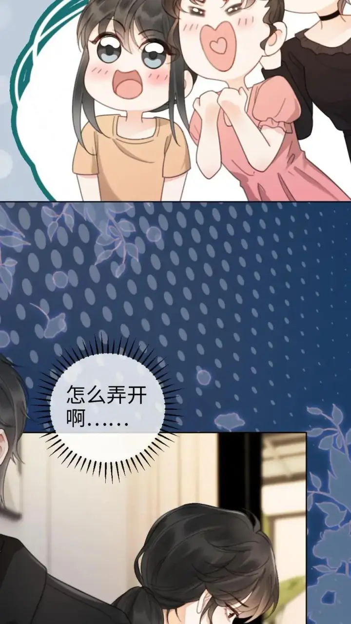 漫画《明撩！暗诱！和顶流影帝恋综撒糖》第34话 陪哥哥洗个澡？第30张图