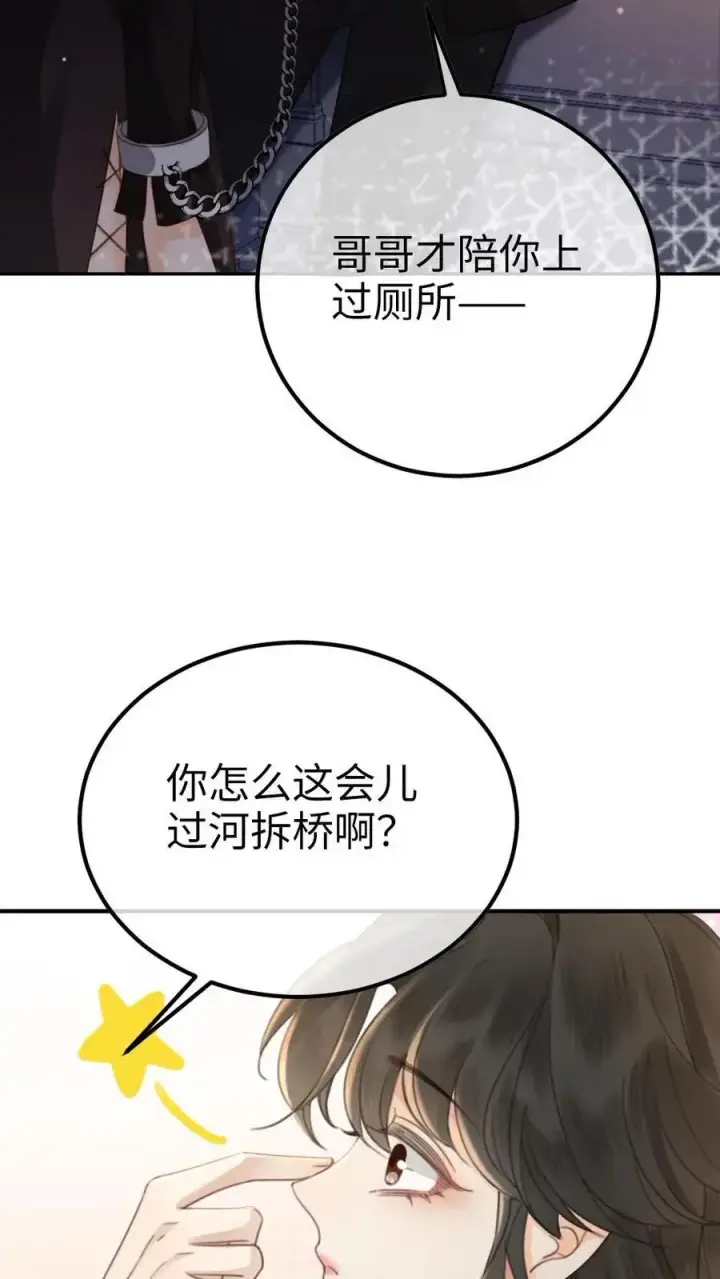 漫画《明撩！暗诱！和顶流影帝恋综撒糖》第35话 直播间磕疯了！第12张图