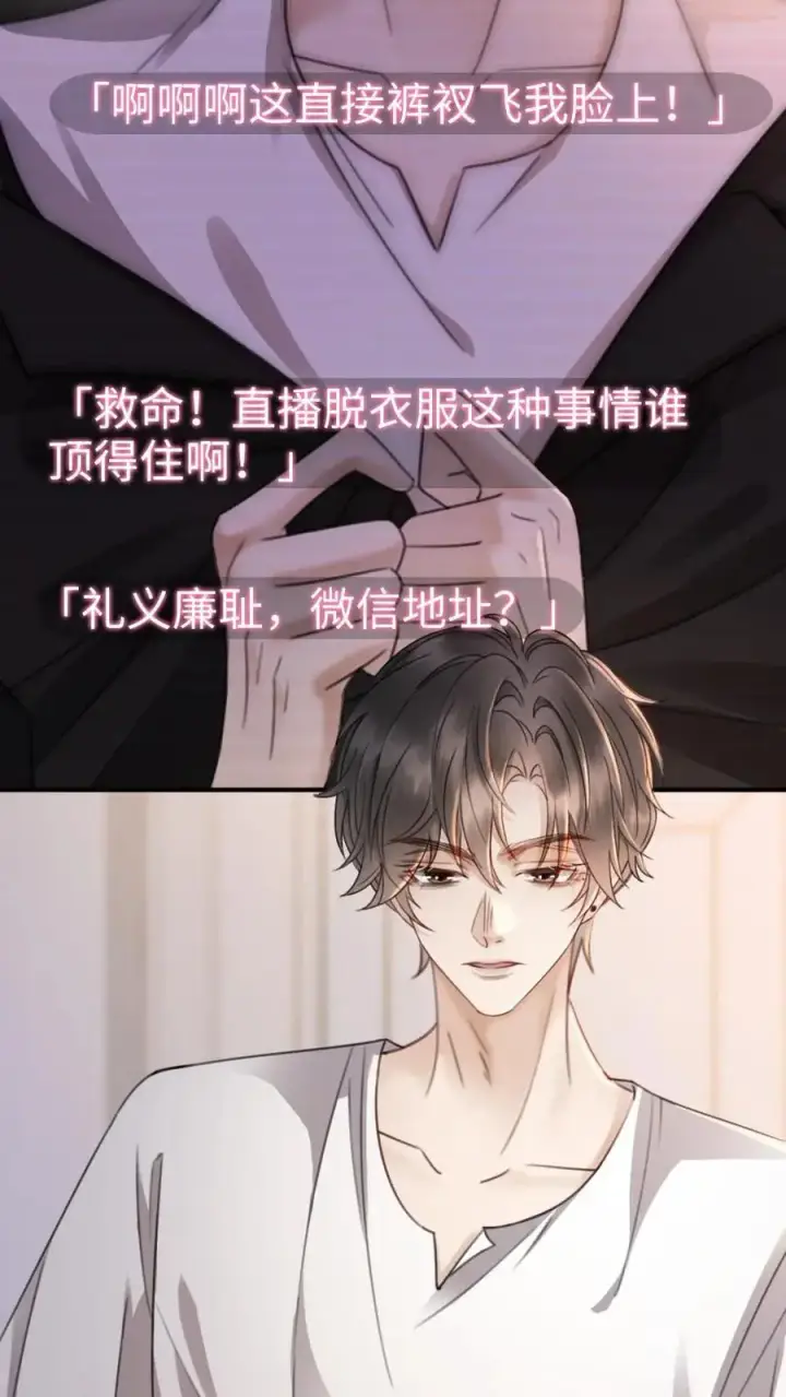 漫画《明撩！暗诱！和顶流影帝恋综撒糖》第35话 直播间磕疯了！第18张图