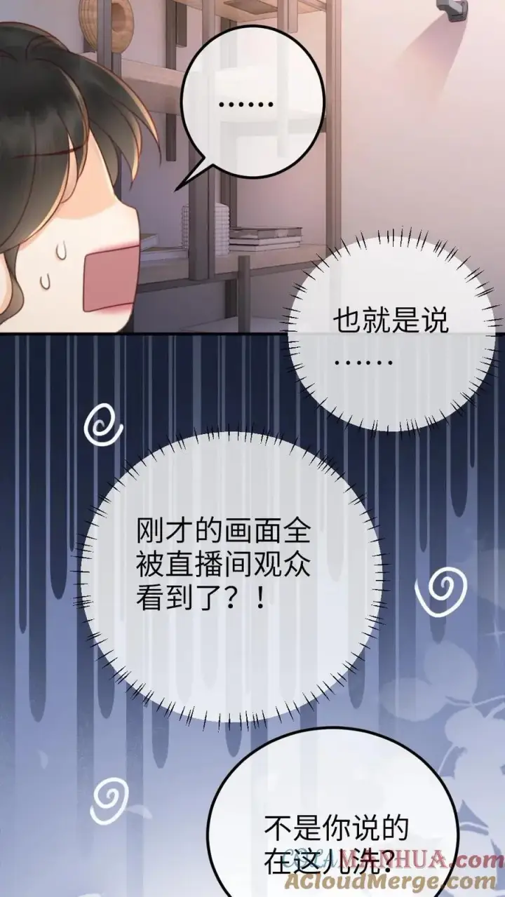 漫画《明撩！暗诱！和顶流影帝恋综撒糖》第35话 直播间磕疯了！第21张图
